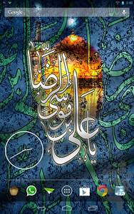 یا علی بن موسی الرضا (والپیپر زنده) - عکس برنامه موبایلی اندروید
