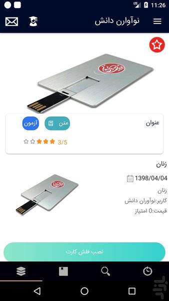 فلش کارت های پزشکی نوآوران - عکس برنامه موبایلی اندروید