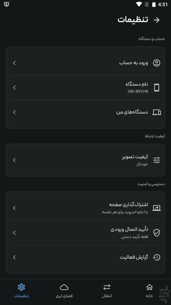 ویسپا دسک - عکس برنامه موبایلی اندروید