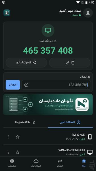 ویسپا دسک - عکس برنامه موبایلی اندروید