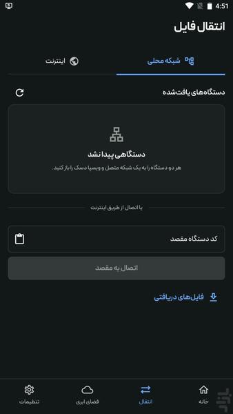 ویسپا دسک - عکس برنامه موبایلی اندروید