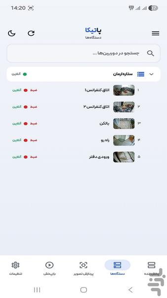پاتیکا - عکس برنامه موبایلی اندروید