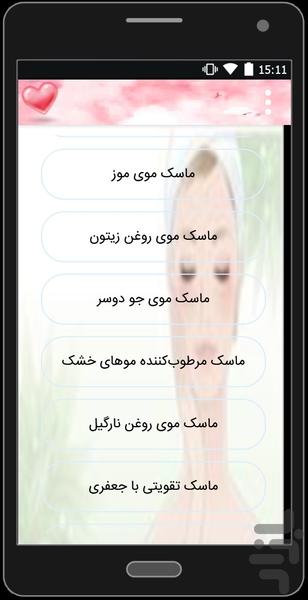 زیبا شو (ماسک های خانگی) - عکس برنامه موبایلی اندروید