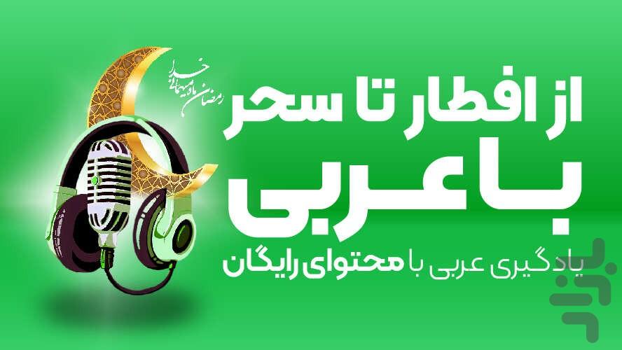 نبراس - آموزش عربی (عراقی و خلیجی) - عکس برنامه موبایلی اندروید