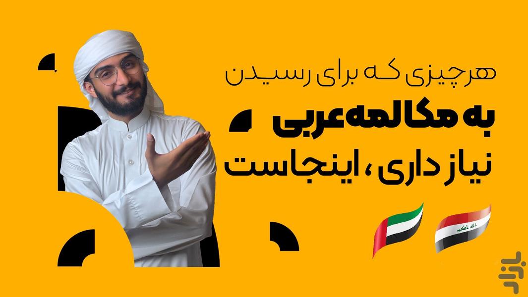 Nebras Arabic - Image screenshot of android app