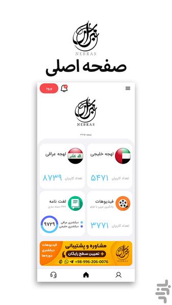 نبراس - آموزش عربی (عراقی و خلیجی) - Image screenshot of android app