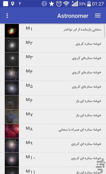 ستاره شناس - عکس برنامه موبایلی اندروید