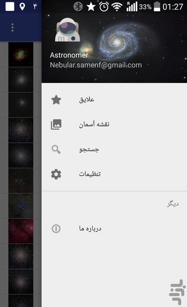 ستاره شناس - عکس برنامه موبایلی اندروید