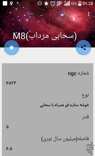 ستاره شناس - عکس برنامه موبایلی اندروید