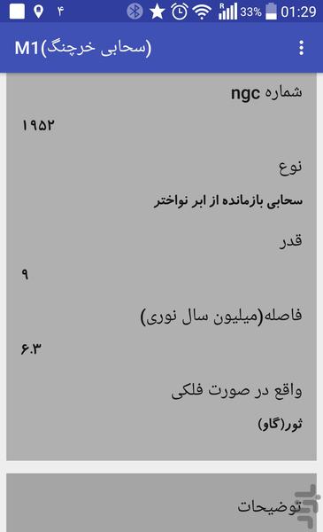 ستاره شناس - عکس برنامه موبایلی اندروید