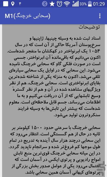 ستاره شناس - عکس برنامه موبایلی اندروید