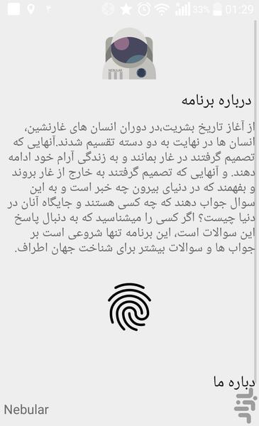 ستاره شناس - عکس برنامه موبایلی اندروید