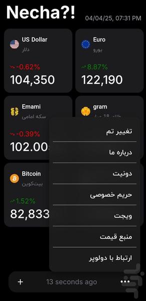 نچه ،چند|نرخ لحظه ای طلا و ارز - عکس برنامه موبایلی اندروید