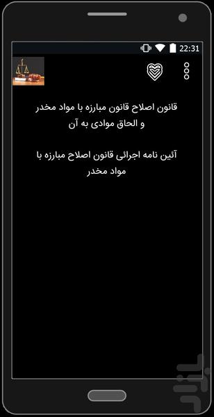 Law - Image screenshot of android app