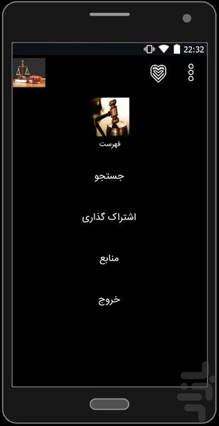 Law - Image screenshot of android app