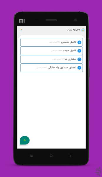ارسال پیامک انبوه ندا - Image screenshot of android app