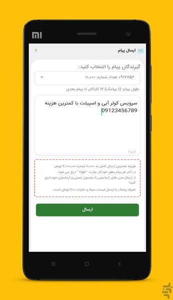 ارسال پیامک انبوه ندا - Image screenshot of android app