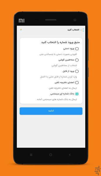 ارسال پیامک انبوه ندا - Image screenshot of android app