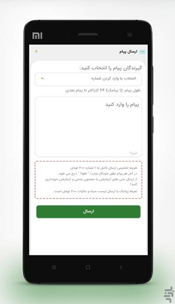ارسال پیامک انبوه ندا - Image screenshot of android app