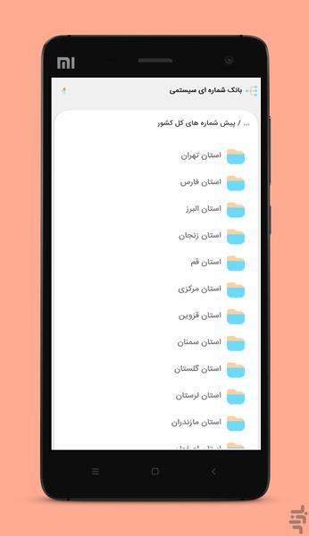 ارسال پیامک انبوه ندا - Image screenshot of android app