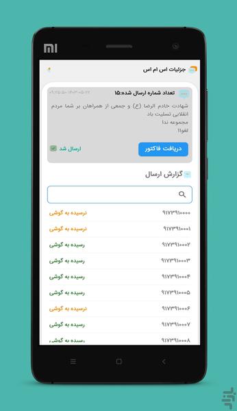 ارسال پیامک انبوه ندا - Image screenshot of android app