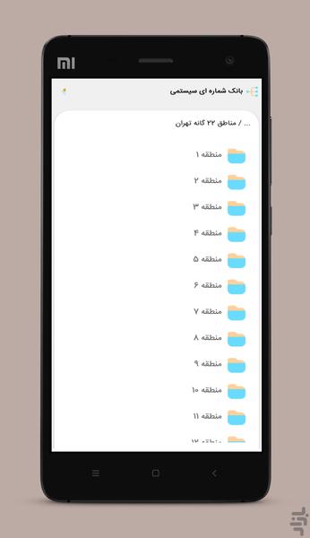 ارسال پیامک انبوه ندا - Image screenshot of android app