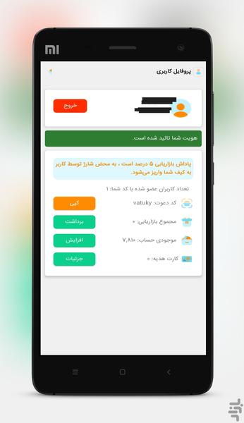 ارسال پیامک انبوه ندا - Image screenshot of android app