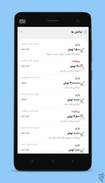 ارسال پیامک انبوه ندا - Image screenshot of android app