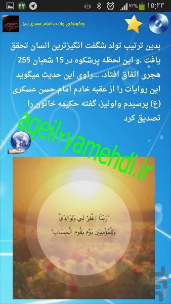 شناسنامه امام زمان - عکس برنامه موبایلی اندروید