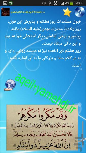 شناسنامه امام زمان - Image screenshot of android app
