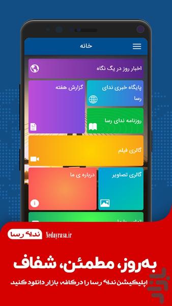nedayrasa - عکس برنامه موبایلی اندروید