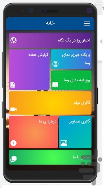 nedayrasa - عکس برنامه موبایلی اندروید