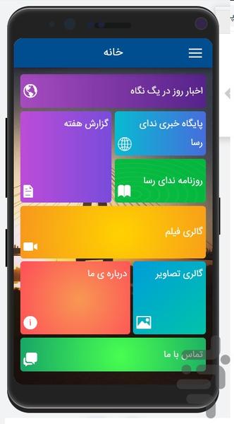 ندای رسا - عکس برنامه موبایلی اندروید