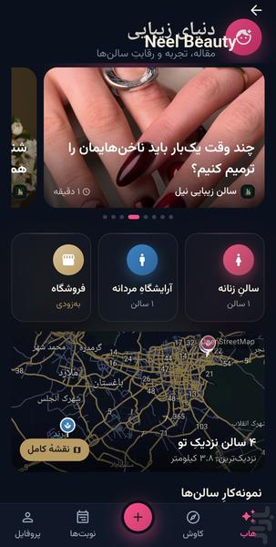 نیل - عکس برنامه موبایلی اندروید