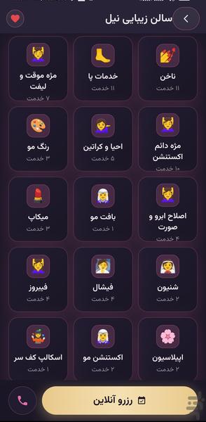 نیل - عکس برنامه موبایلی اندروید