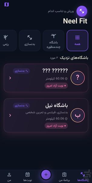 نیل - عکس برنامه موبایلی اندروید