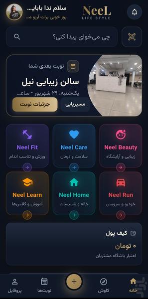 نیل - عکس برنامه موبایلی اندروید