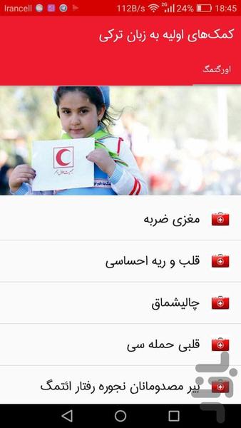 کمک های اولیه به زبان ترکی - عکس برنامه موبایلی اندروید