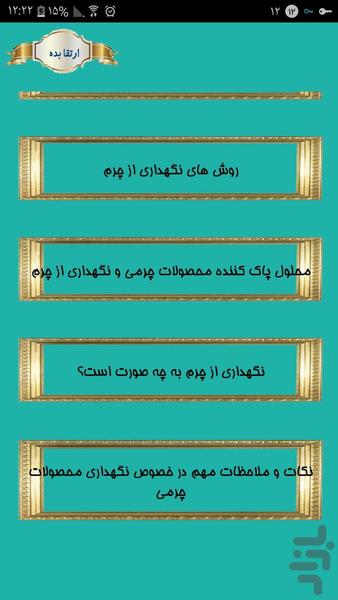 چرم - عکس برنامه موبایلی اندروید