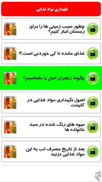 نگهداری مواد غذایی - Image screenshot of android app