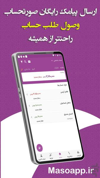 دفتر حساب طلب و بدهی ماسو - عکس برنامه موبایلی اندروید