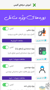 آموزش حرفه ای آفیس | اکسل، ورد - عکس برنامه موبایلی اندروید