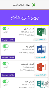 آموزش حرفه ای آفیس | اکسل، ورد - عکس برنامه موبایلی اندروید