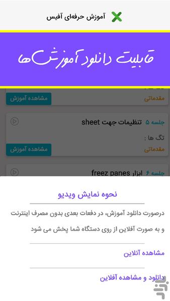 آموزش حرفه ای آفیس | اکسل، ورد - عکس برنامه موبایلی اندروید
