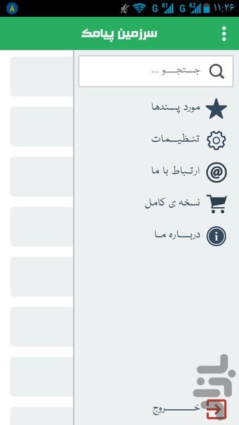 سرزمین پیامک - دمو - عکس برنامه موبایلی اندروید