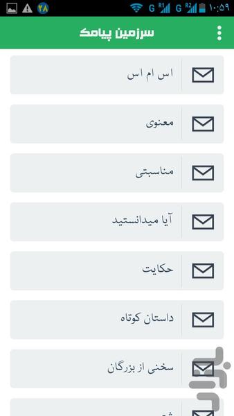 سرزمین پیامک - Image screenshot of android app