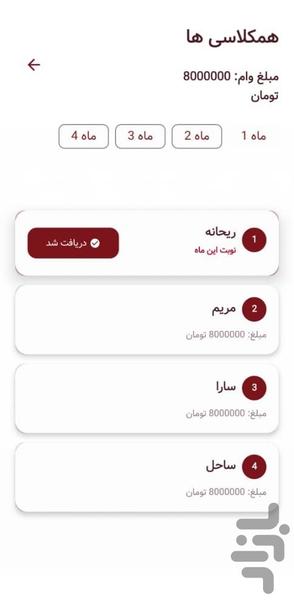 قرعه کشی وام خانگی - عکس برنامه موبایلی اندروید