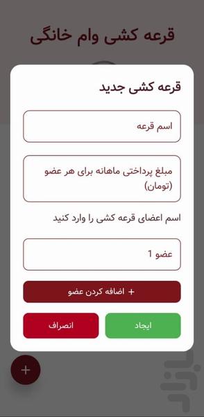 قرعه کشی وام خانگی - عکس برنامه موبایلی اندروید
