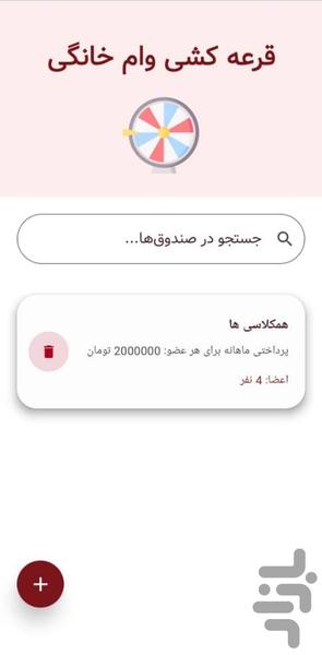 قرعه کشی وام خانگی - عکس برنامه موبایلی اندروید