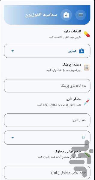 محاسبات دارویی - عکس برنامه موبایلی اندروید